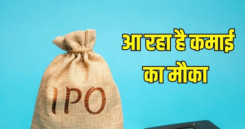 Bajaj Housing IPO : ₹70 वाले शेयर के ₹120 पर लिस्‍ट होने की उम्‍मीद